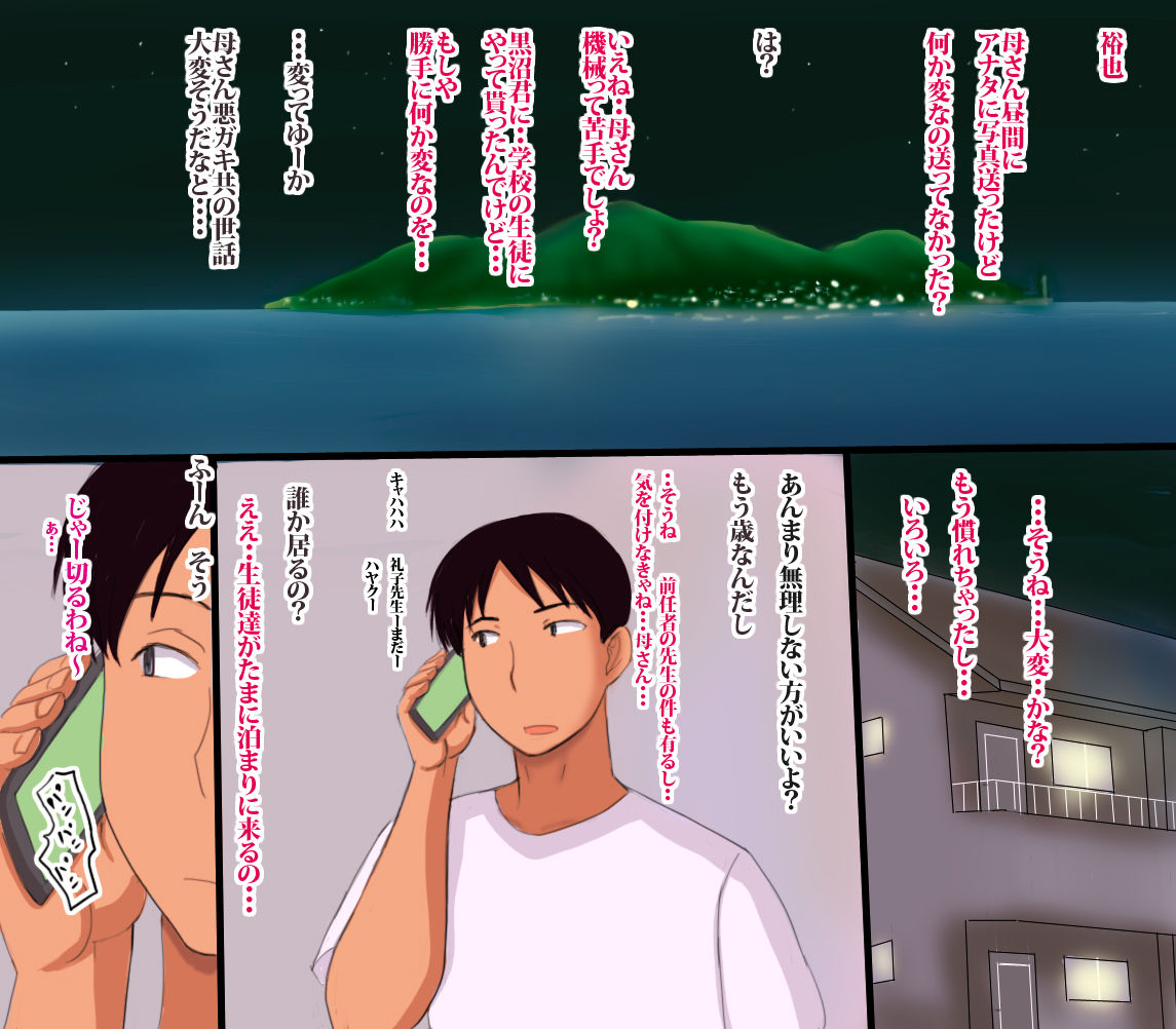 Haha wa Mesu Kyoushi page 8 full