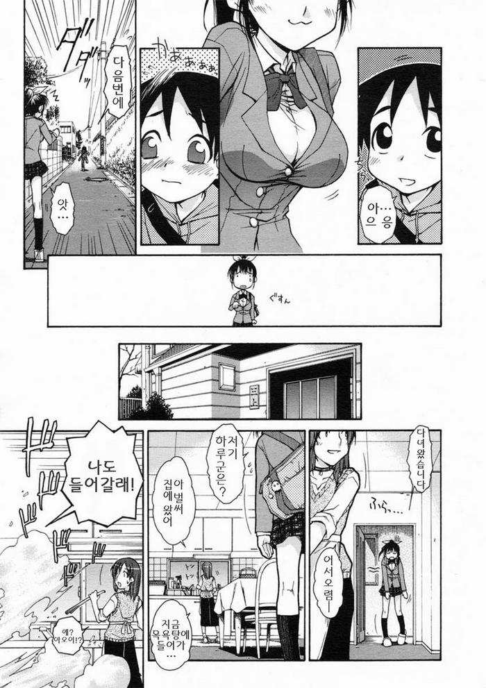 Onee-chan Senyou! | 누나와 목욕탕에서 page 4 full