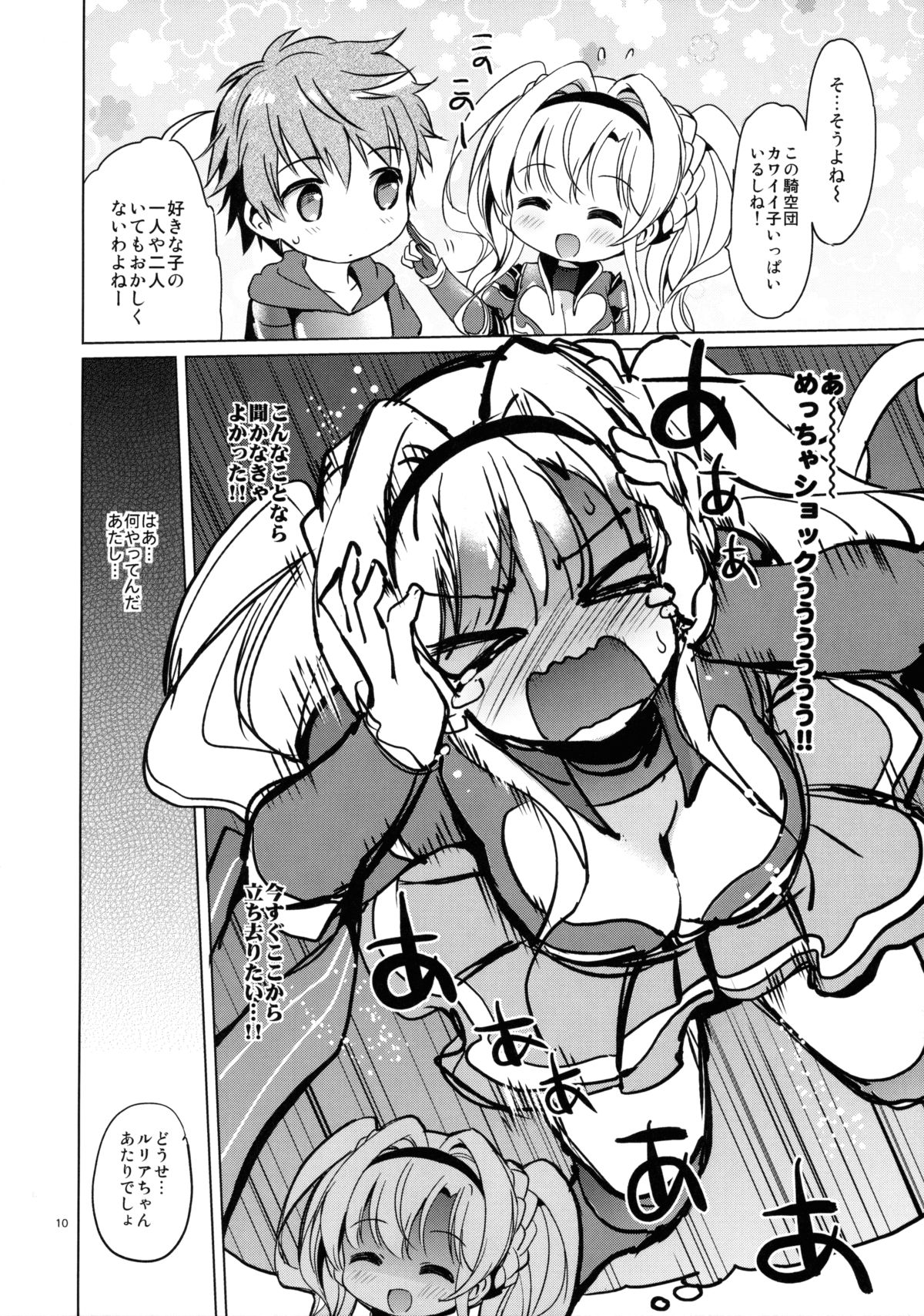 ReaJuu Fantasy Z page 9 full