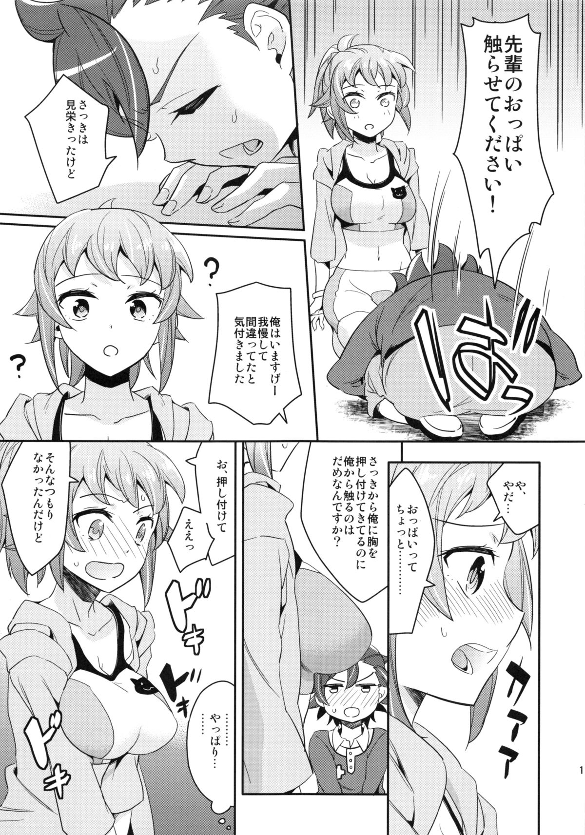 Onedamu Fumina Senpai page 10 full
