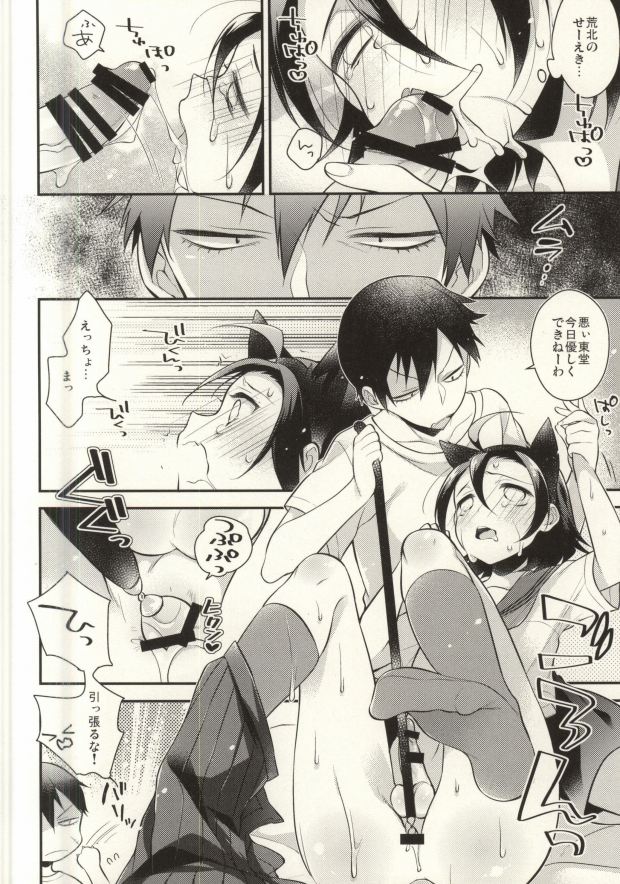 More! More! More! page 10 full
