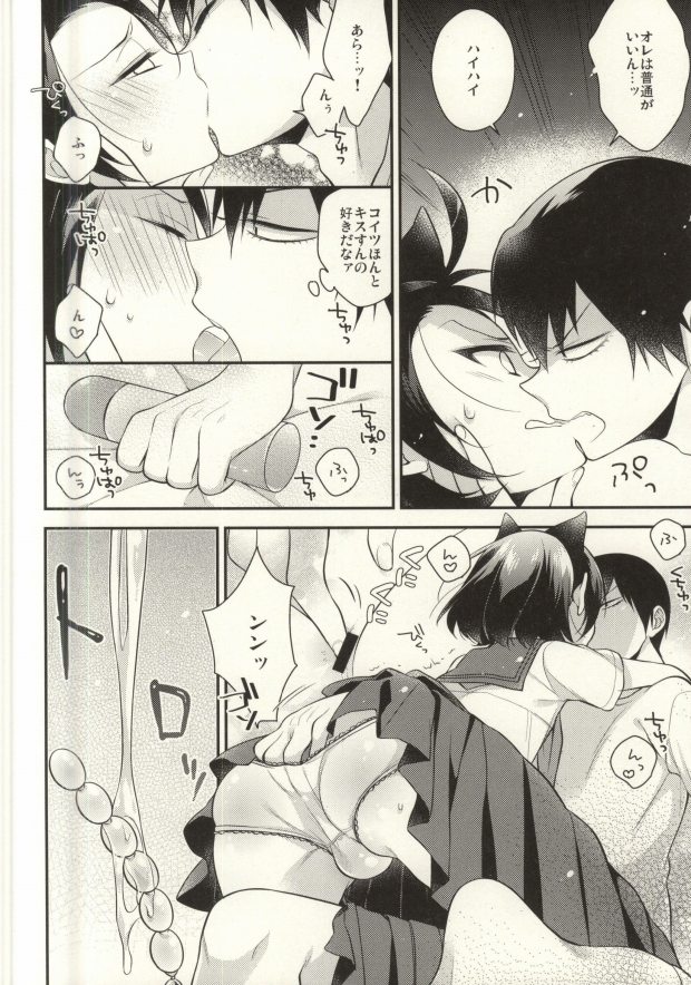 More! More! More! page 6 full