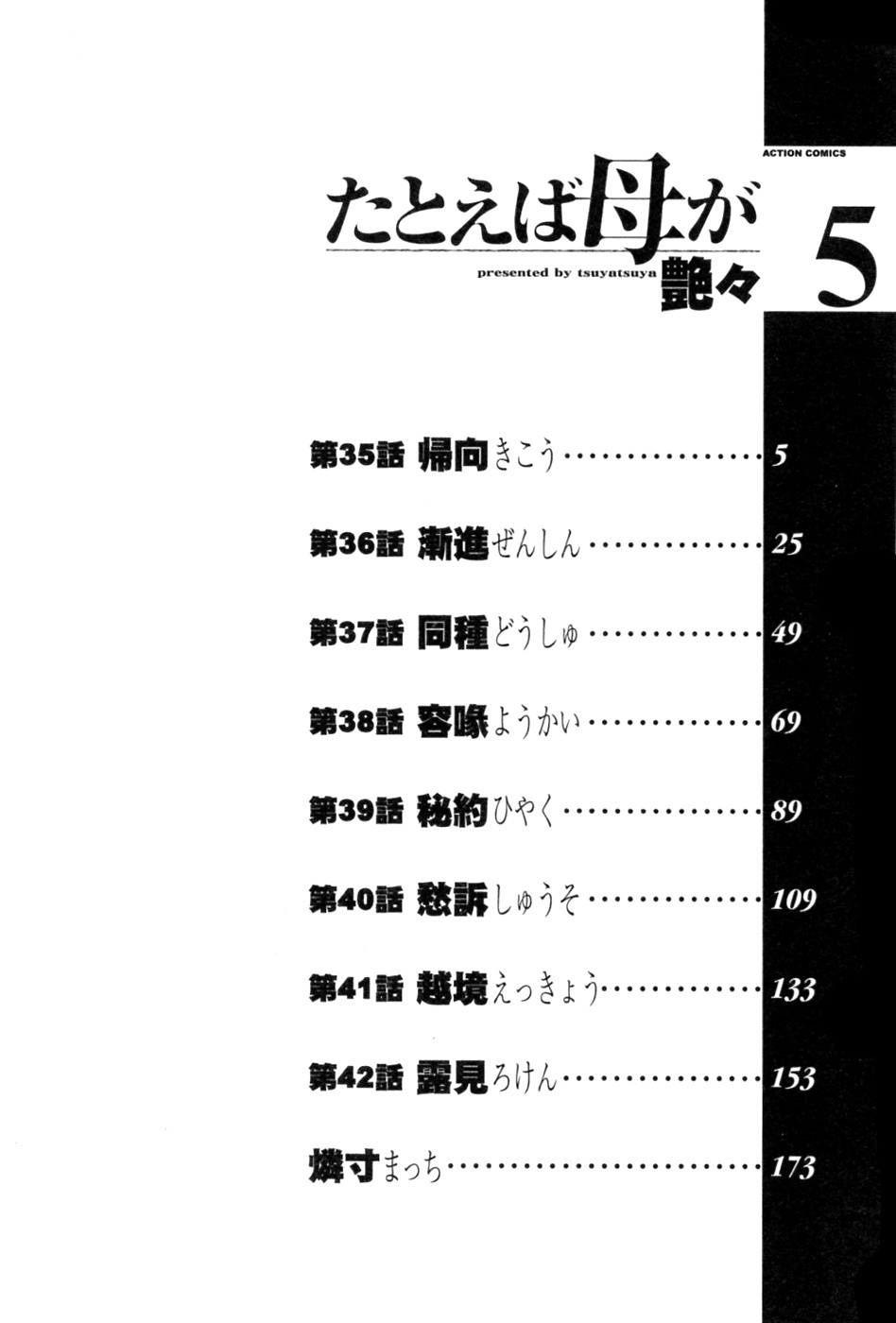 Tatoeba Haha Ga 5 page 8 full
