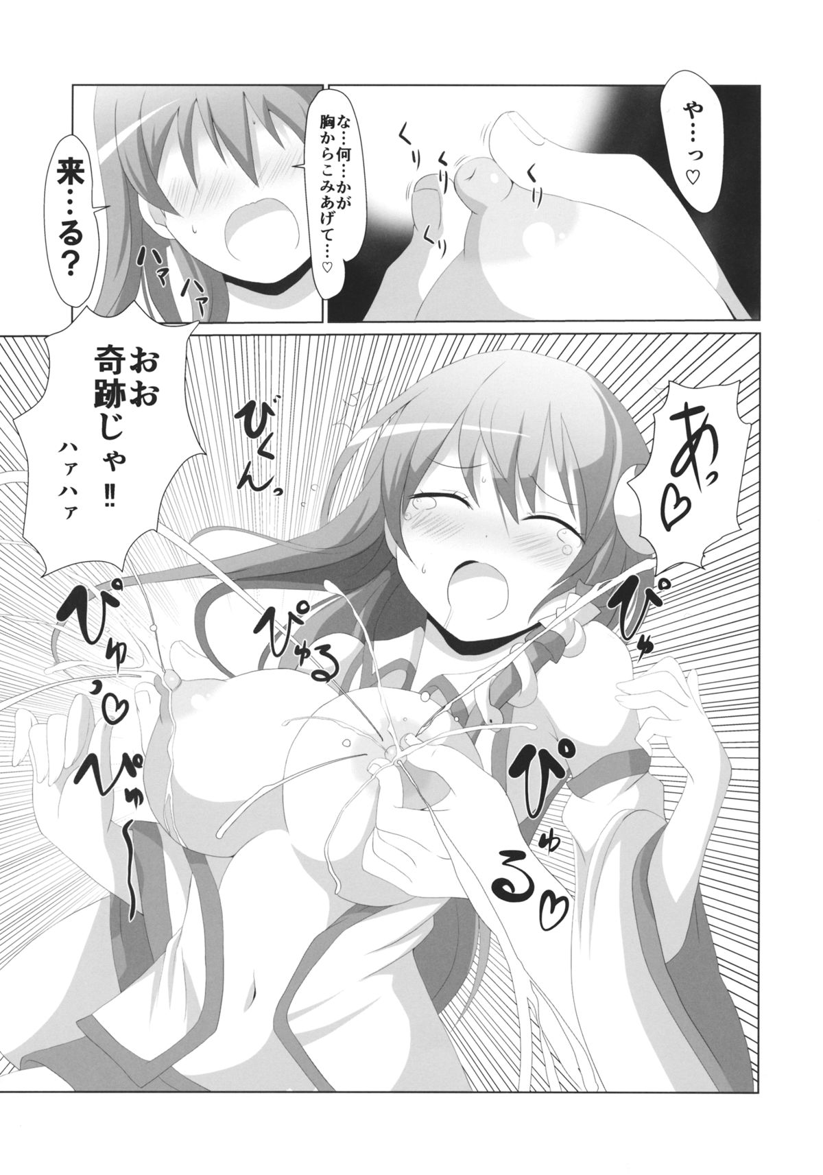 Pai☆Sana page 6 full