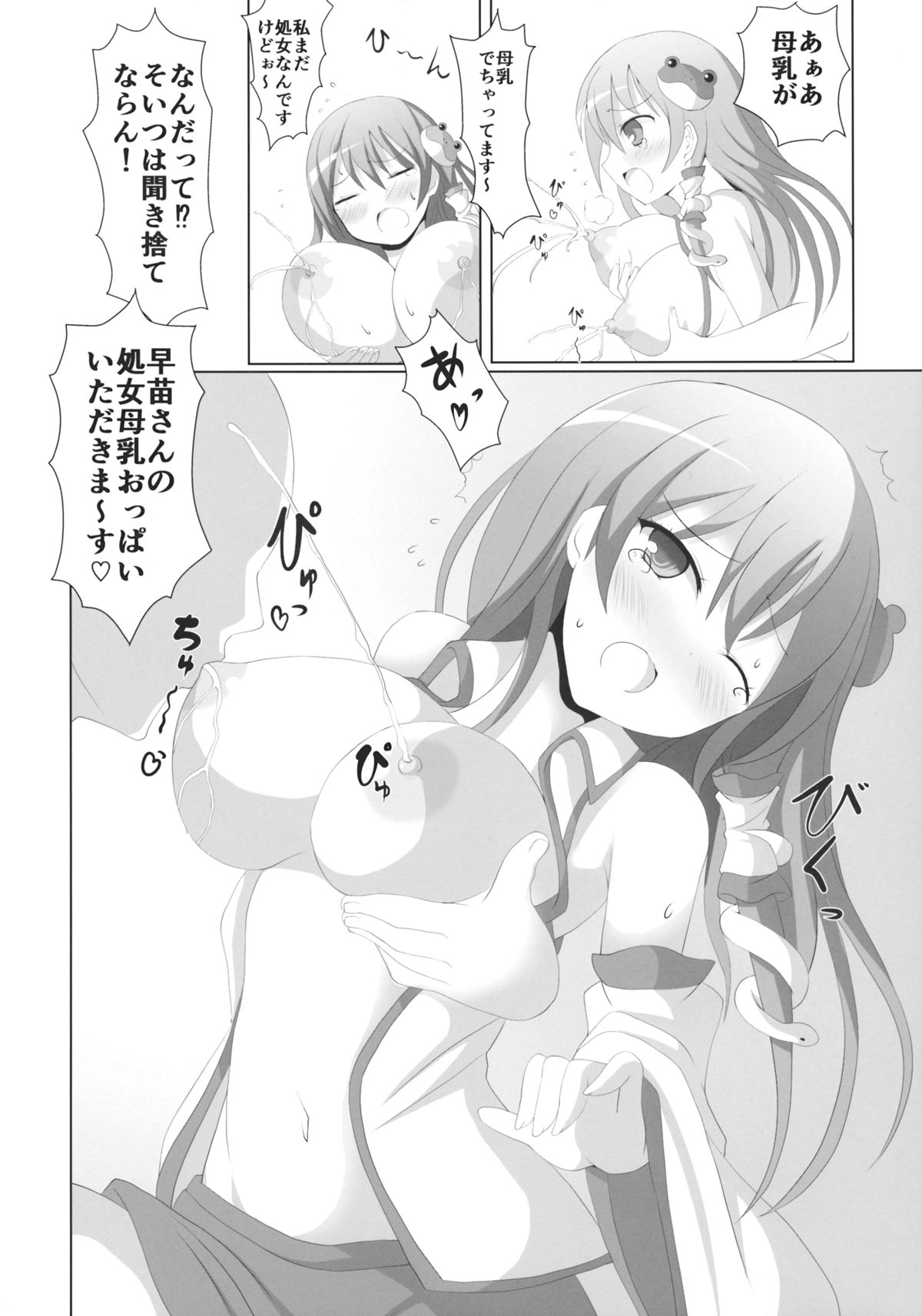Pai☆Sana page 7 full