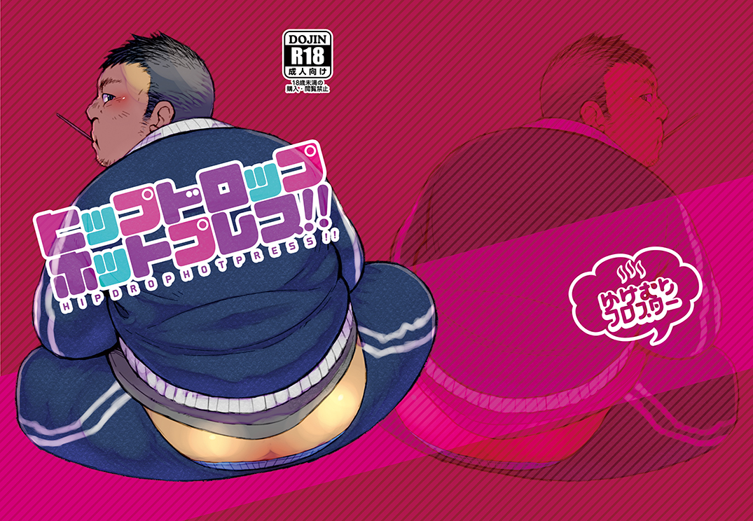 Hip Drop Hot Press!! page 1 full