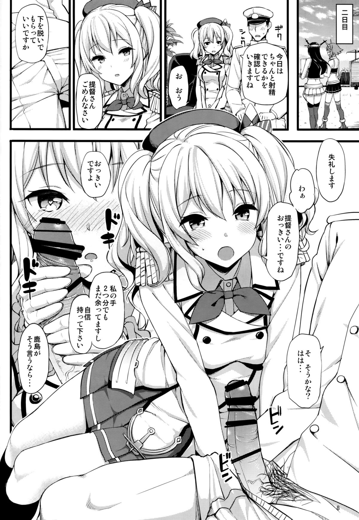 Kashima no Tokusei Tehodoki Isshuukan page 7 full