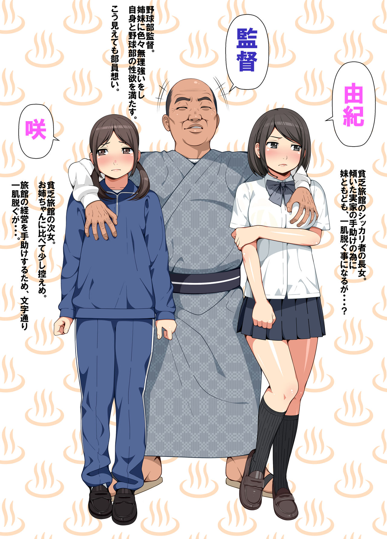 Onsen Shimai to Yakyuu Buin ~Mikka Miban no Settai Gasshuku~ page 2 full