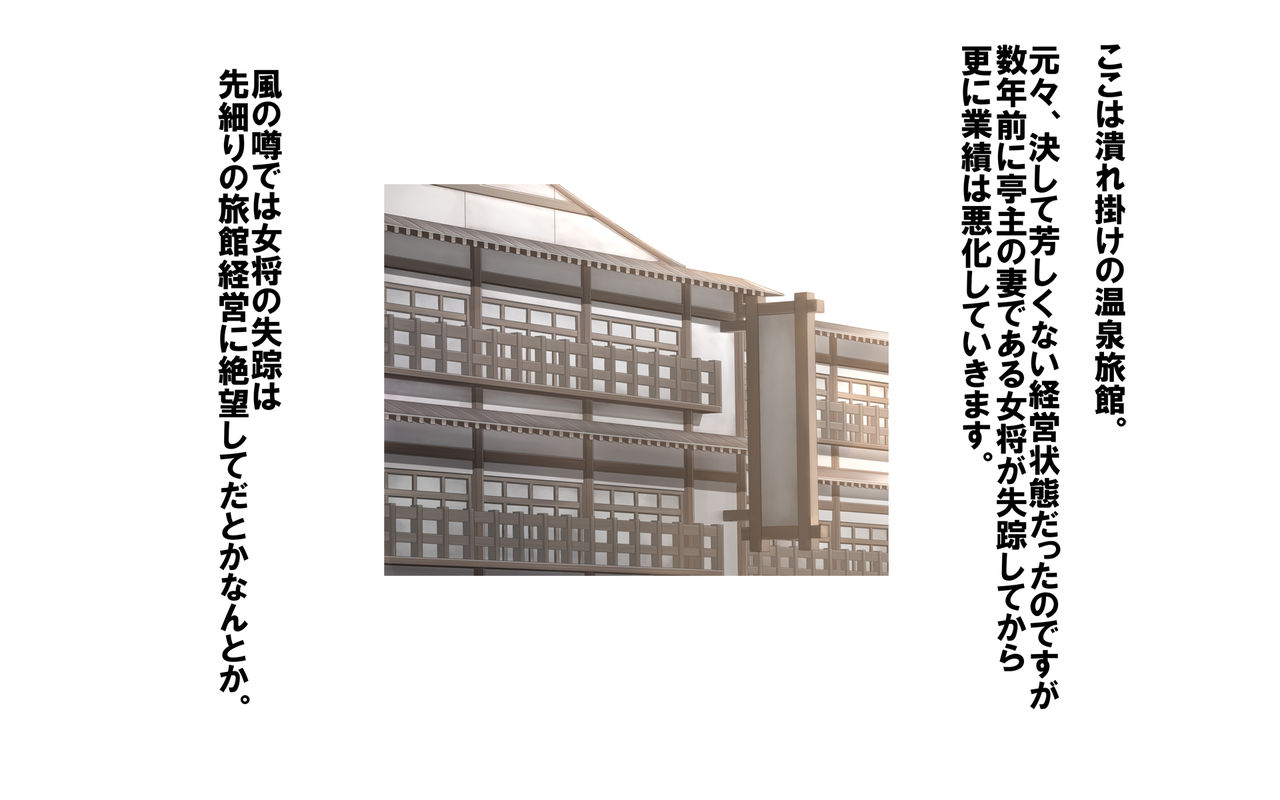 Onsen Shimai to Yakyuu Buin ~Mikka Miban no Settai Gasshuku~ page 3 full