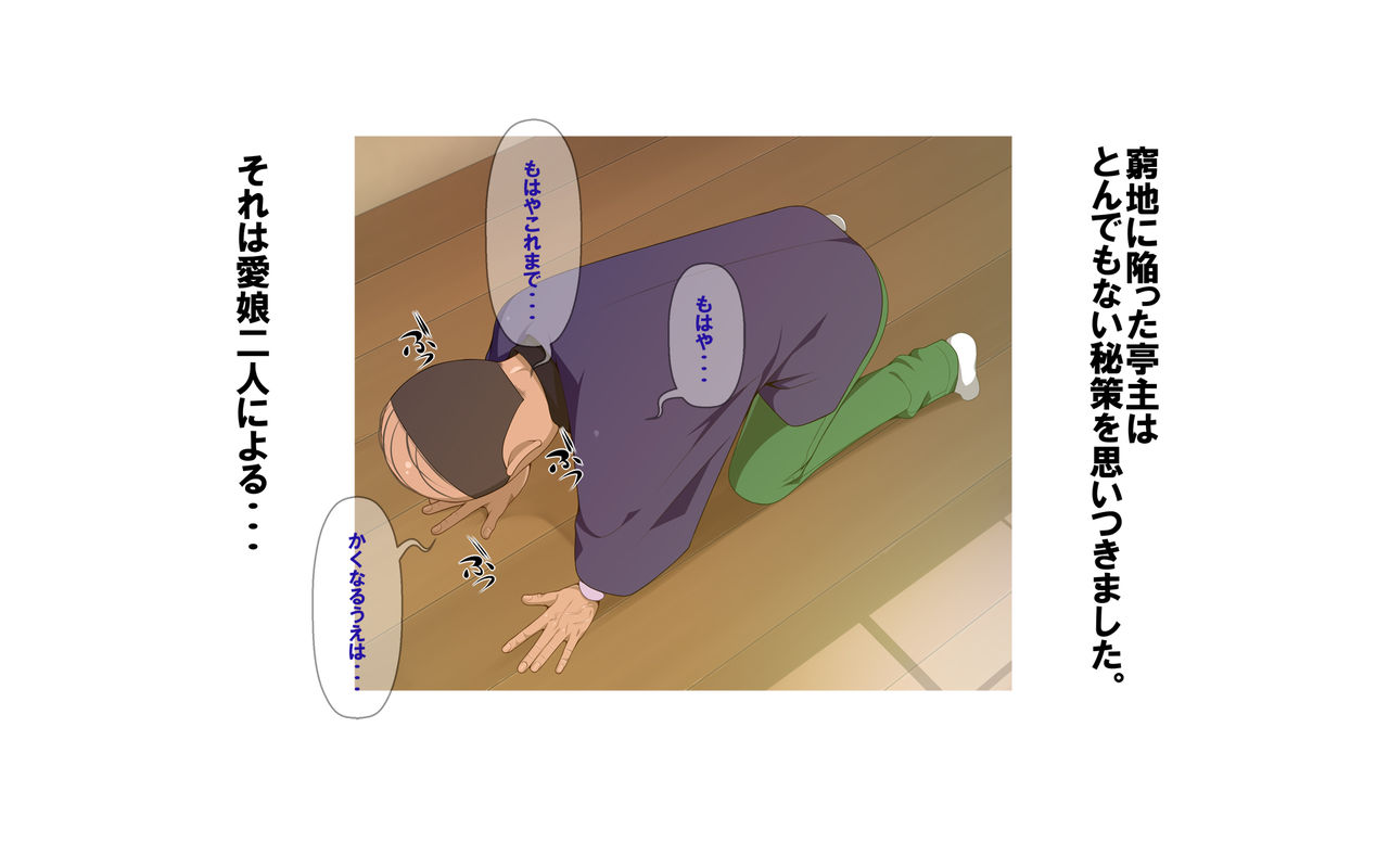 Onsen Shimai to Yakyuu Buin ~Mikka Miban no Settai Gasshuku~ page 6 full