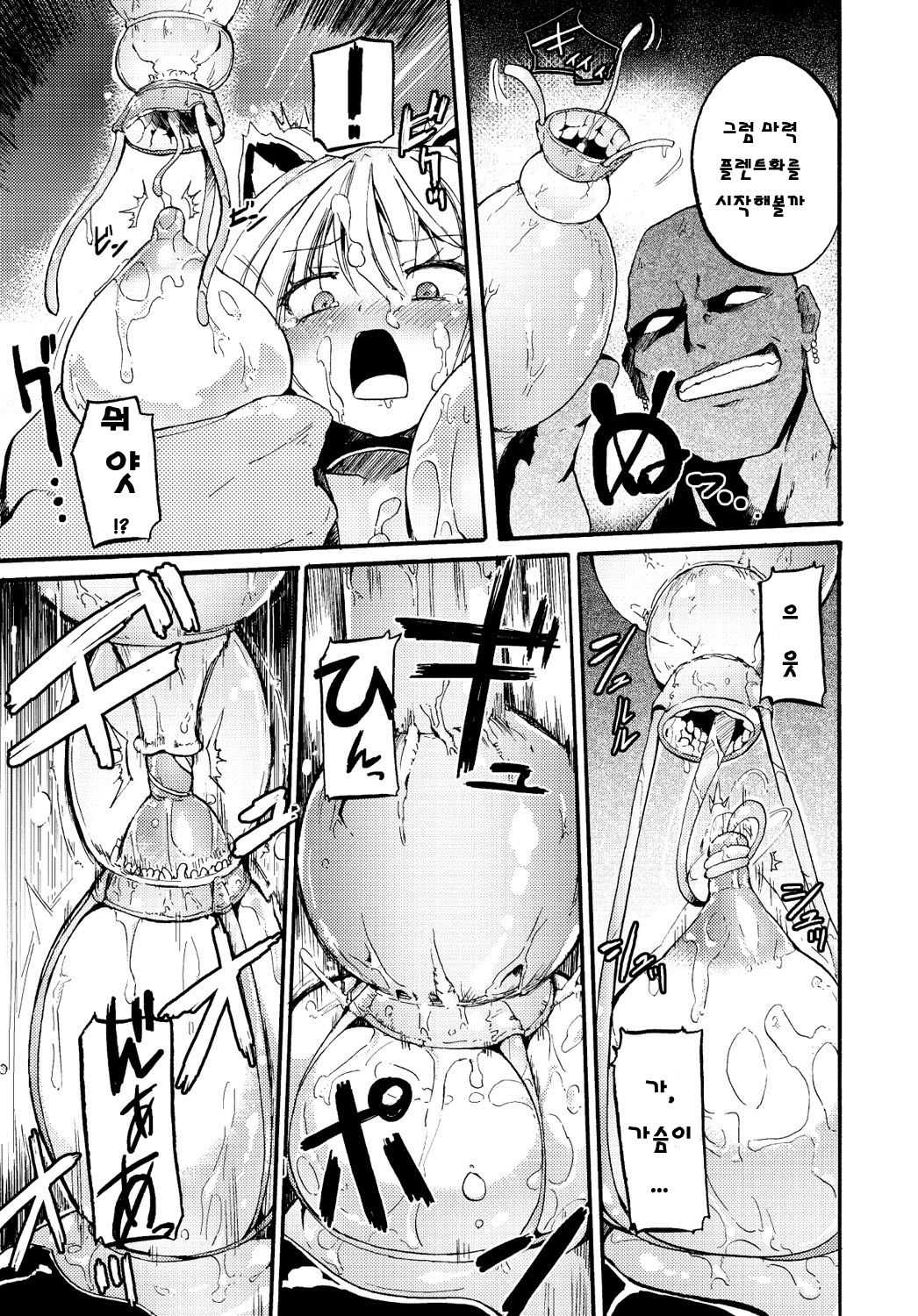Magic Plant -Seitai Maryoku Seisei Souchi- page 5 full