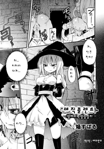 Magic Plant -Seitai Maryoku Seisei Souchi- cover