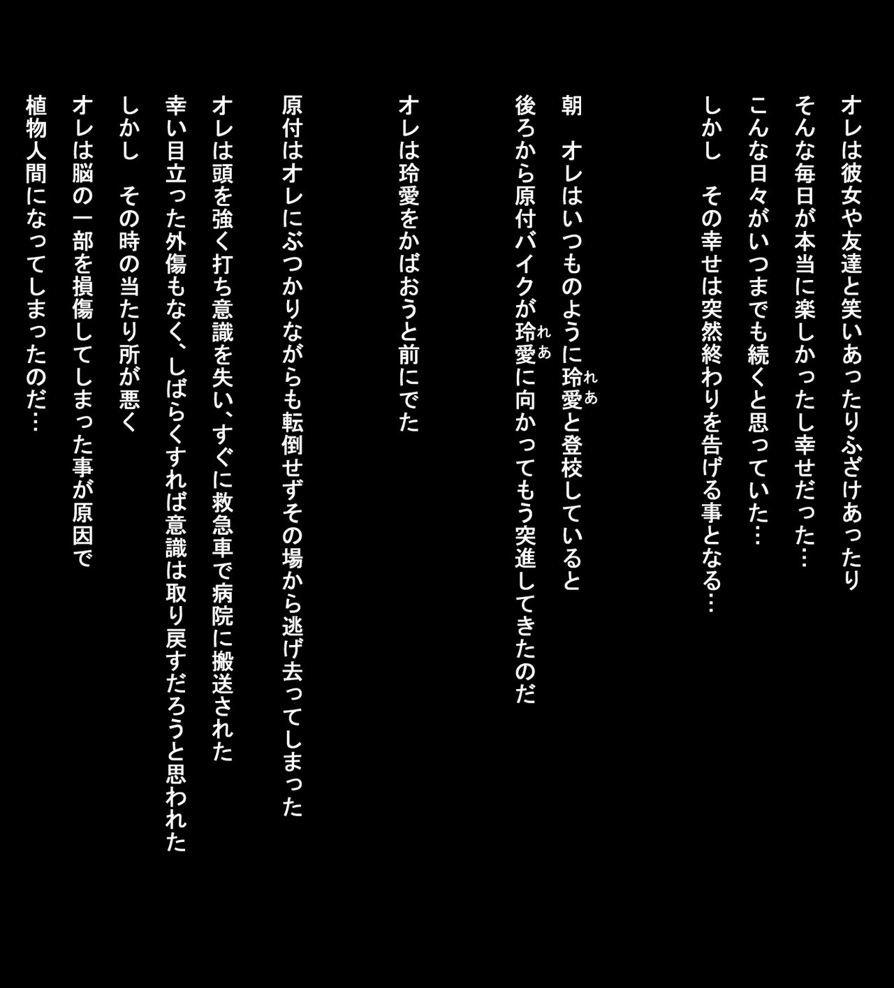 Boku wa Kanojo no Netorare Genba o Subete Mite ita Zenpen page 4 full