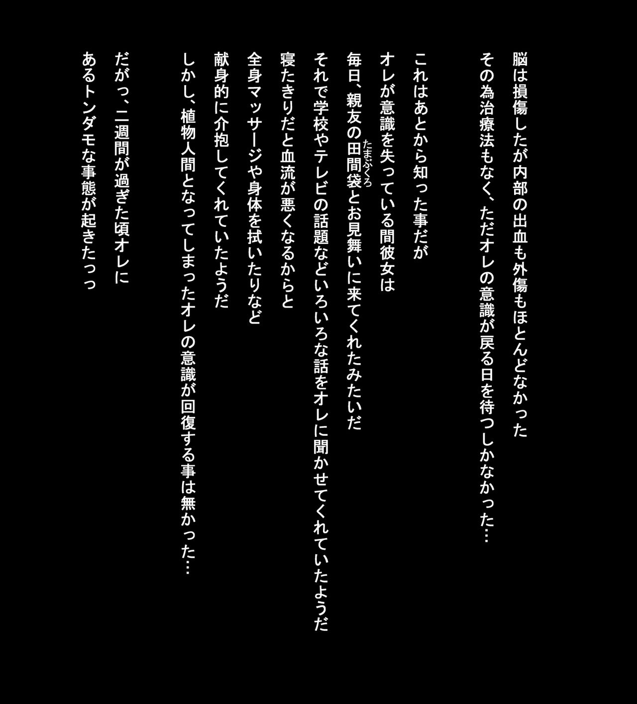Boku wa Kanojo no Netorare Genba o Subete Mite ita Zenpen page 5 full
