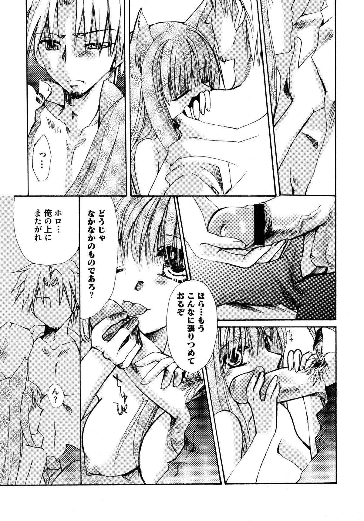 Ookami Musume to Seikou Ookami Musume Eroparo Anthology page 10 full