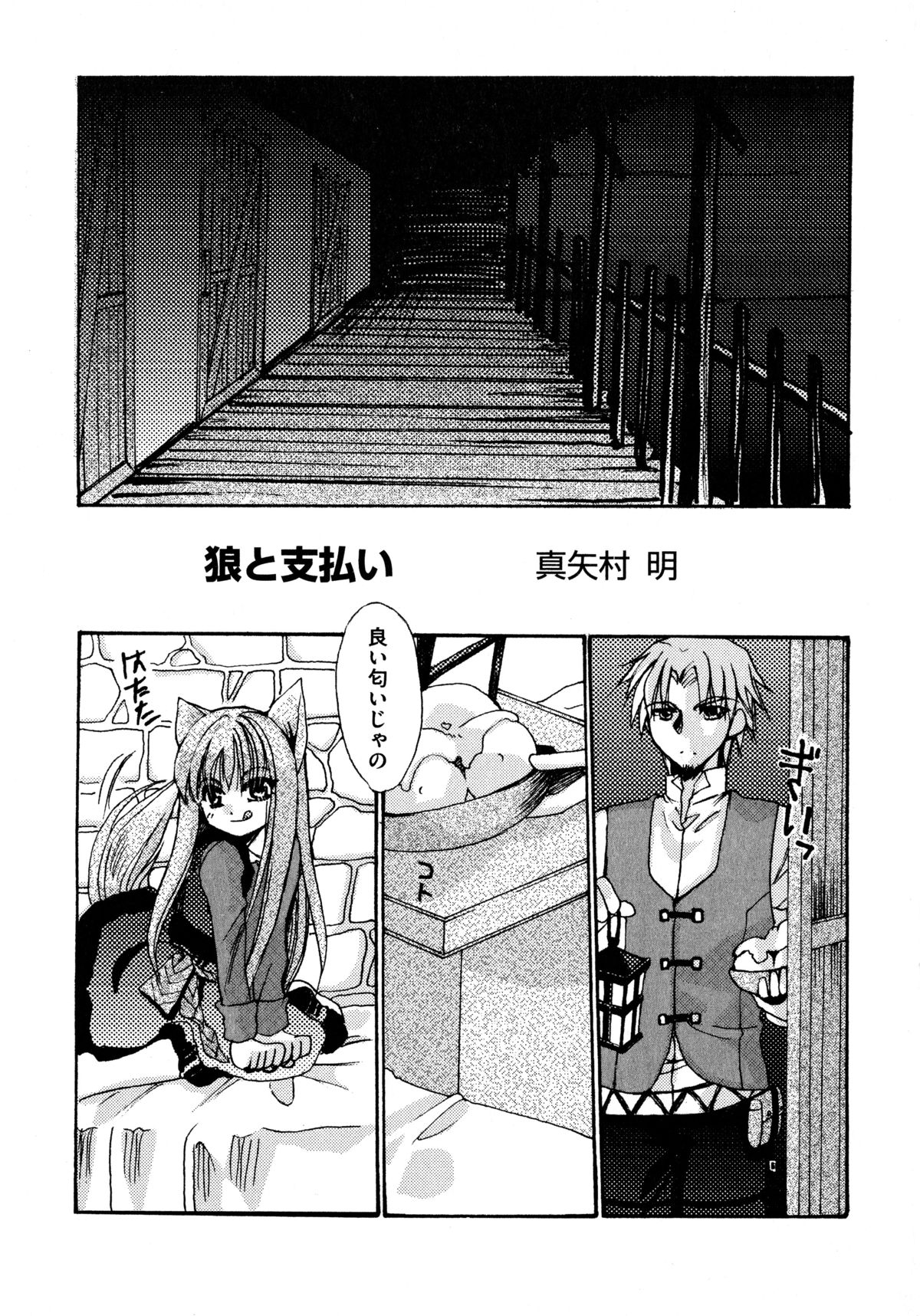 Ookami Musume to Seikou Ookami Musume Eroparo Anthology page 4 full