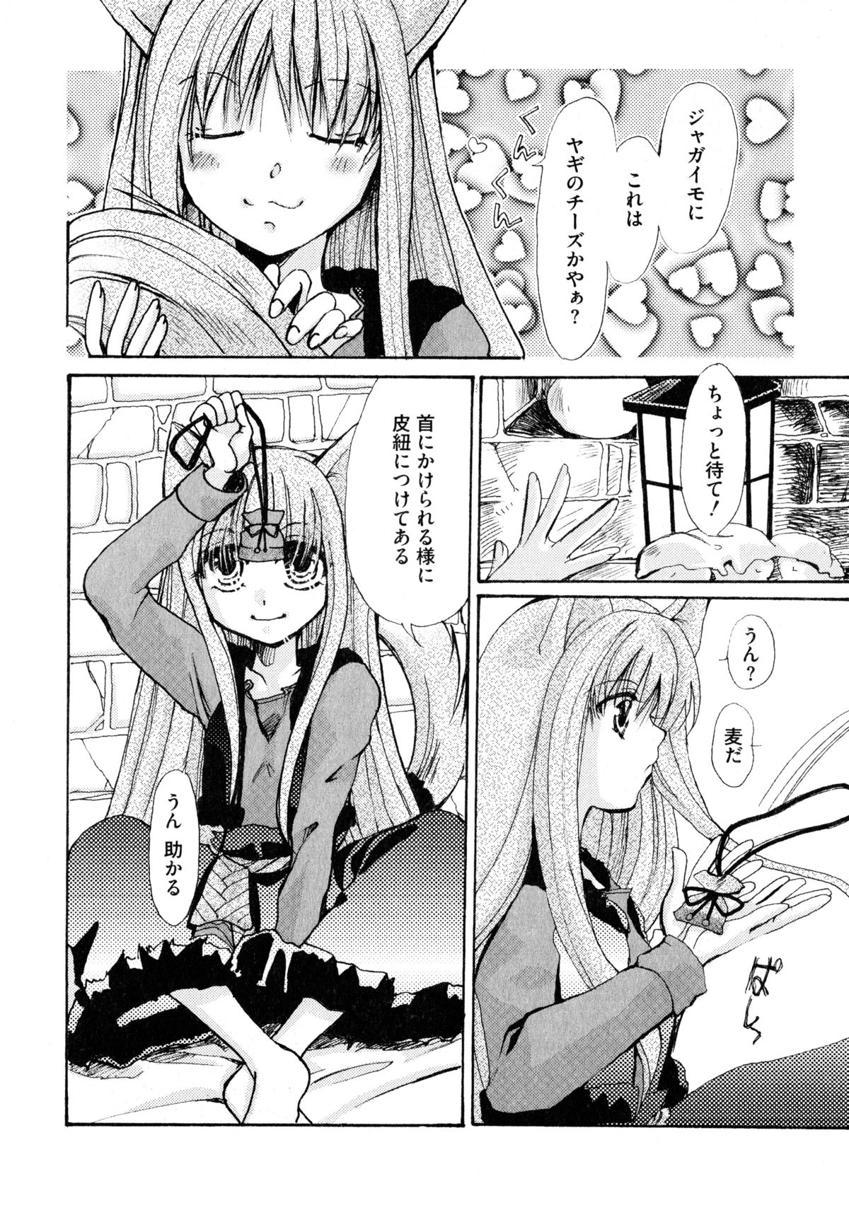 Ookami Musume to Seikou Ookami Musume Eroparo Anthology page 5 full