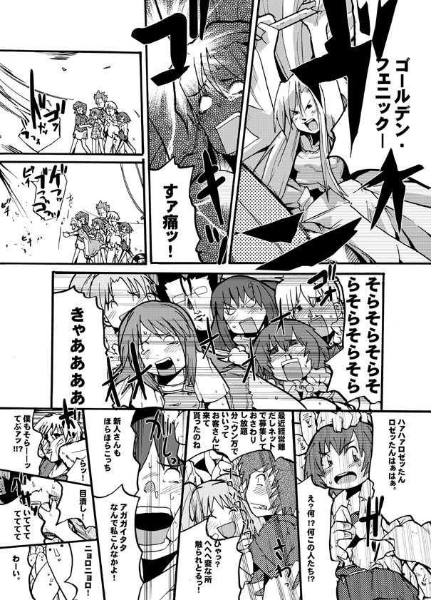 Fumototo Banchou Keppuroku page 8 full