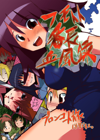 Fumototo Banchou Keppuroku cover