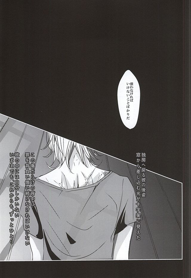 Boku no Namae wa Kimi ga Shitteiru page 7 full