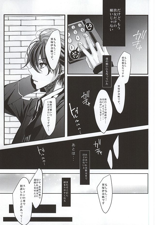 Boku no Namae wa Kimi ga Shitteiru page 9 full