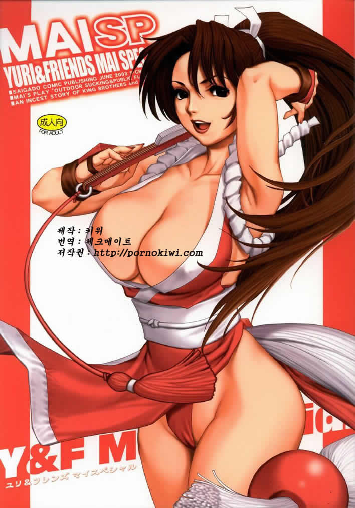 Yuri &amp; Friends Mai Special page 1 full
