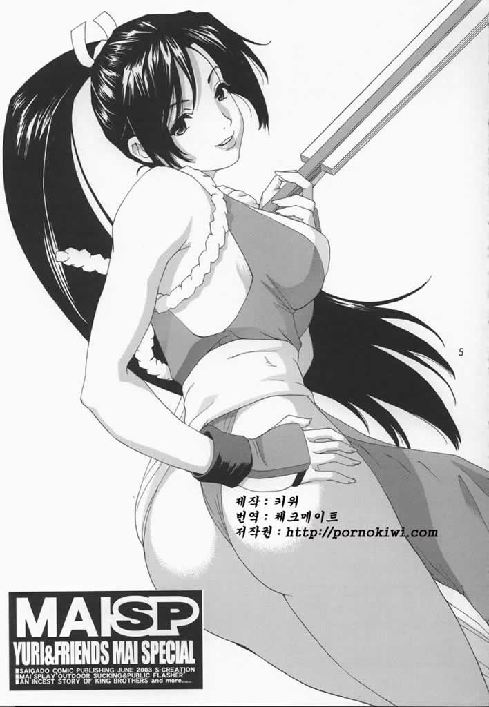 Yuri &amp; Friends Mai Special page 4 full