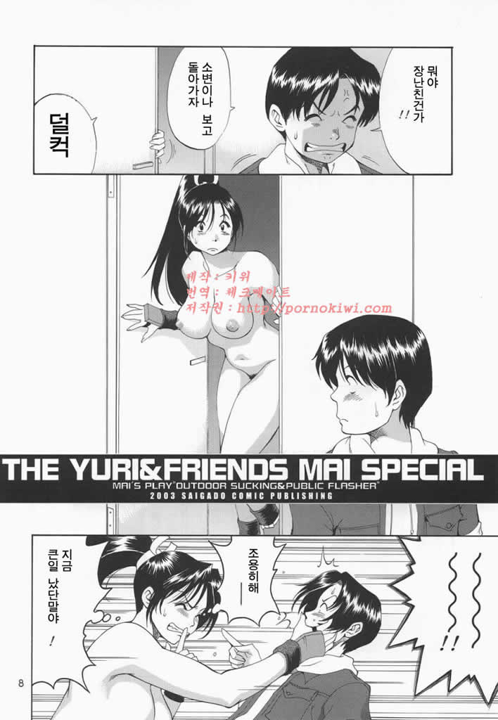 Yuri &amp; Friends Mai Special page 7 full
