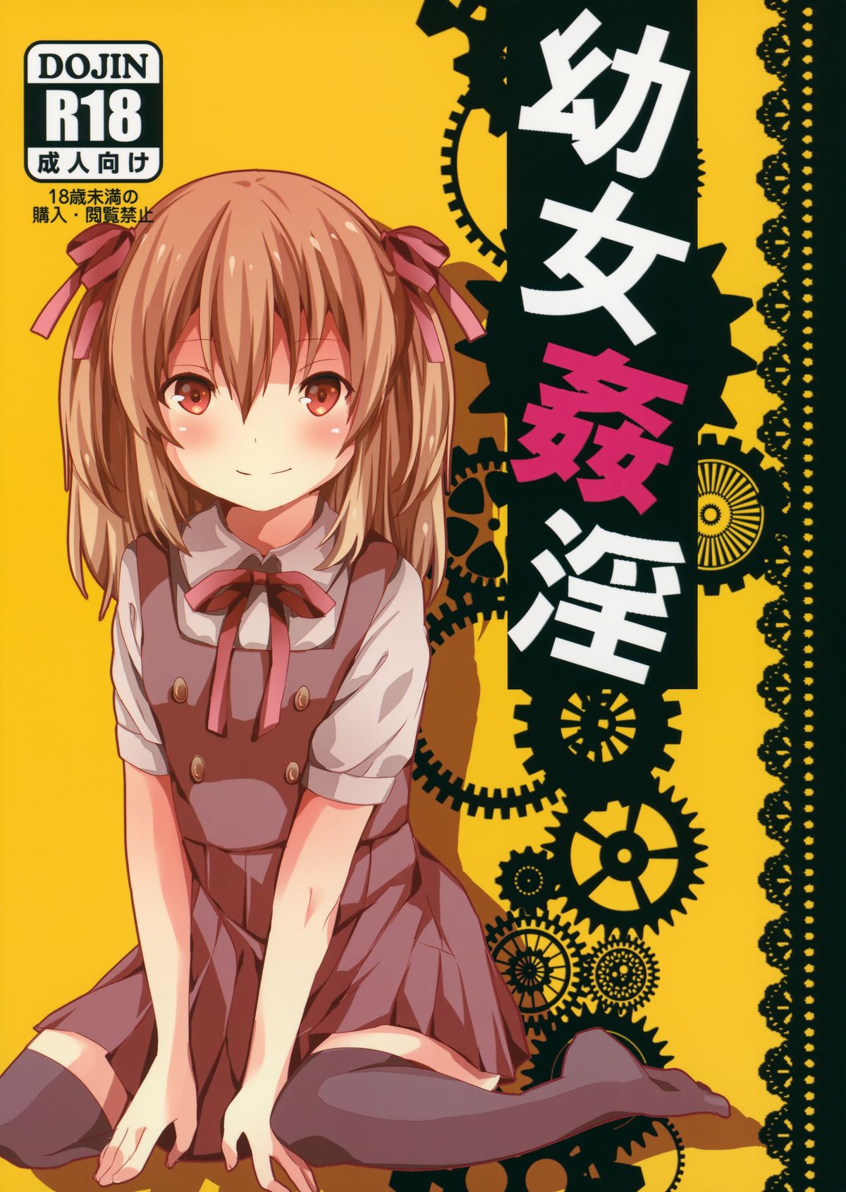 Youjo Kanin page 1 full