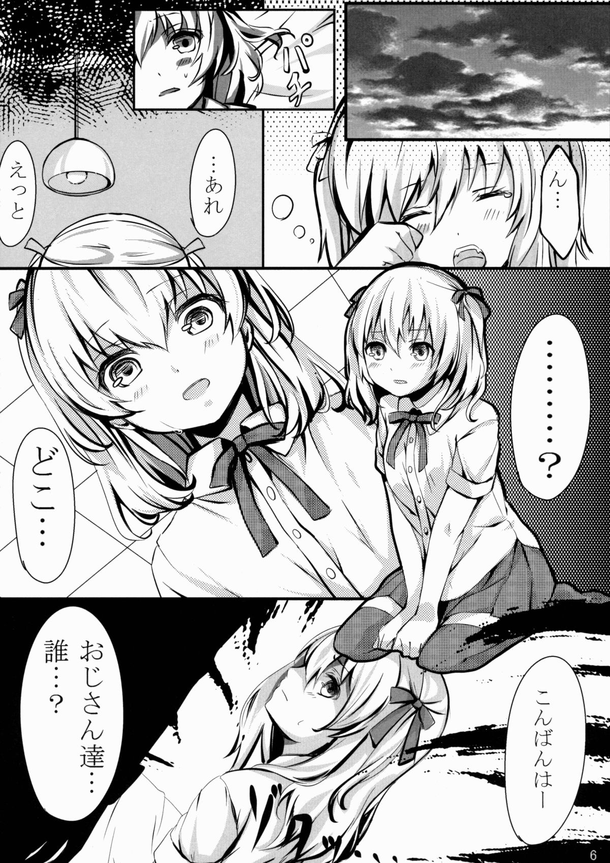 Youjo Kanin page 5 full