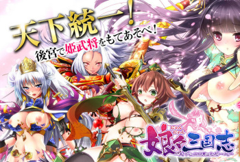 NyanNyan Sangokushi～Tenka ni Ero Otoko wa Tada Hitori～ cover