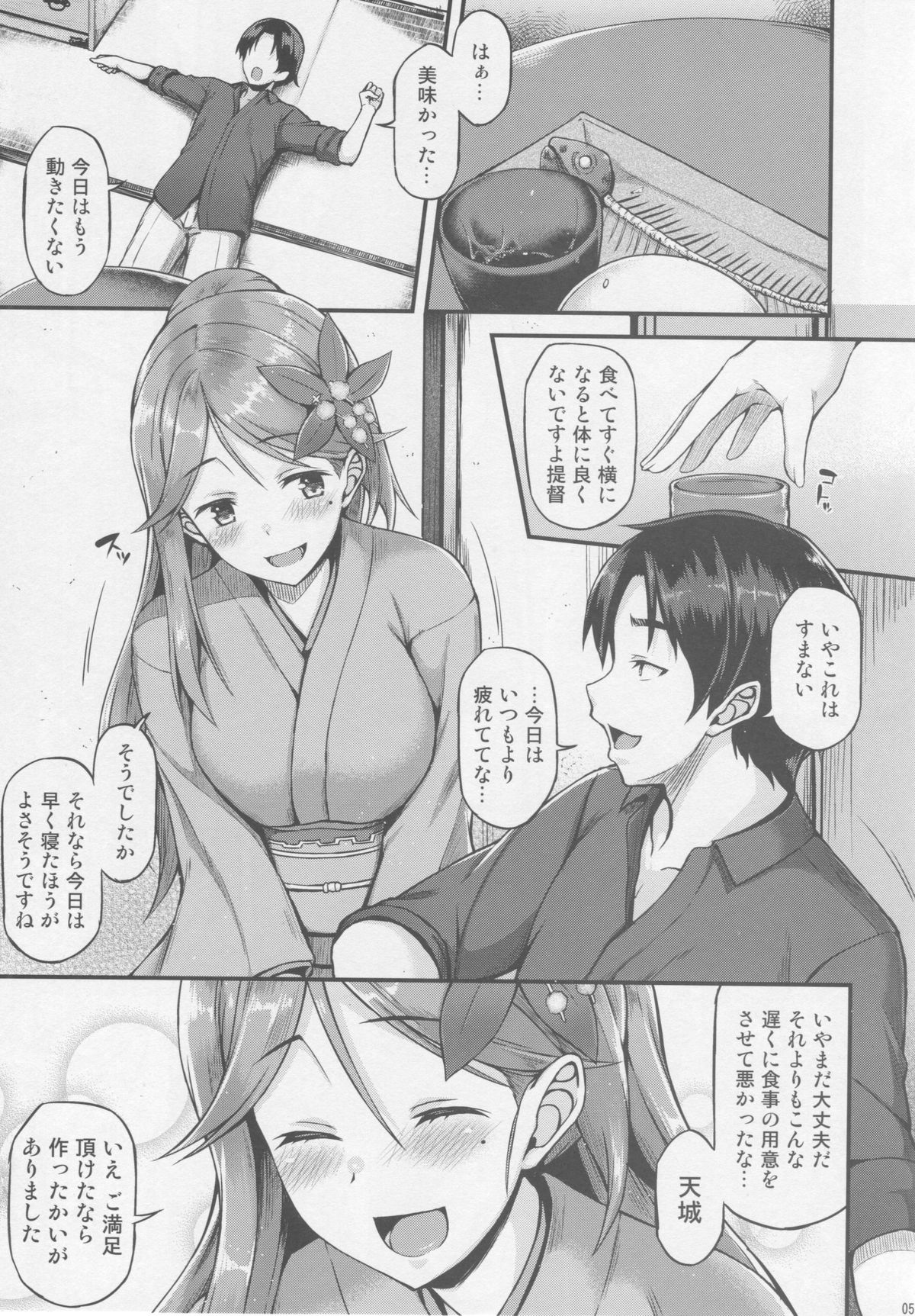 Amagi to Ichaicha Shitai!! page 4 full