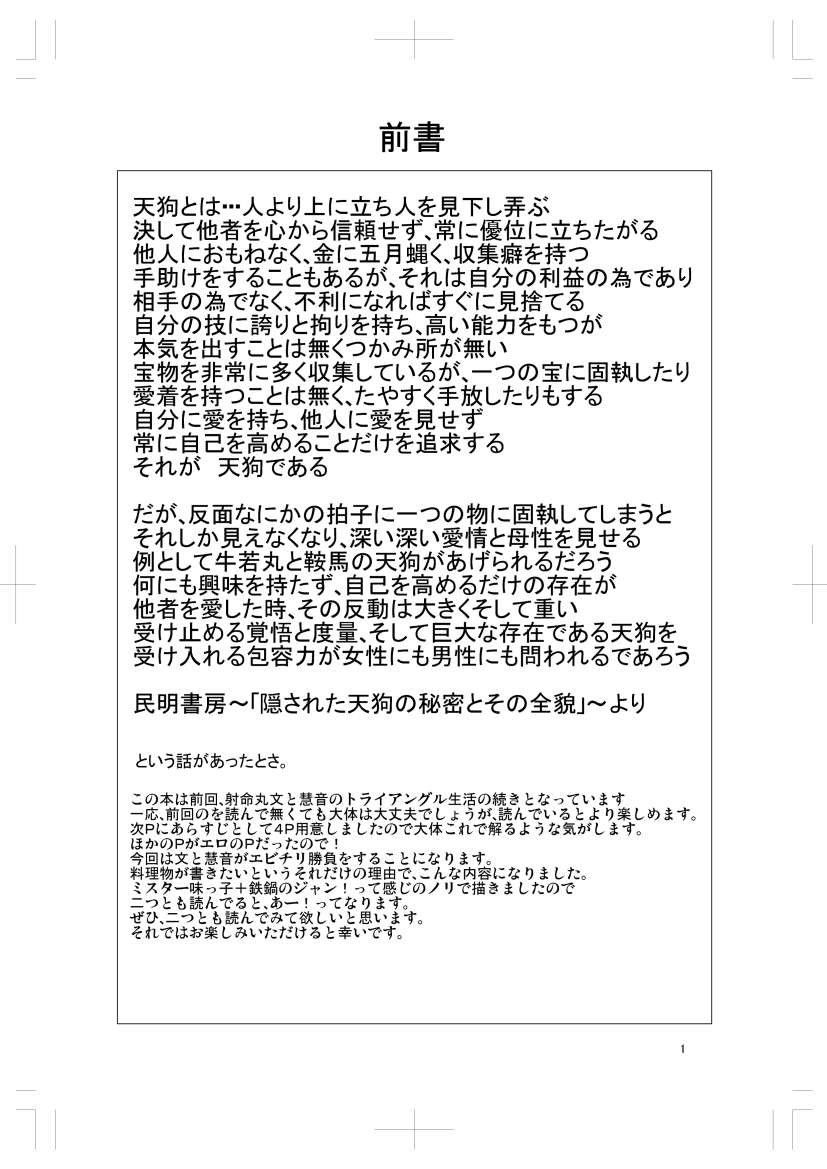Shameimaru Aya to Keine no Aisai Ryouri Taiketsu! page 2 full