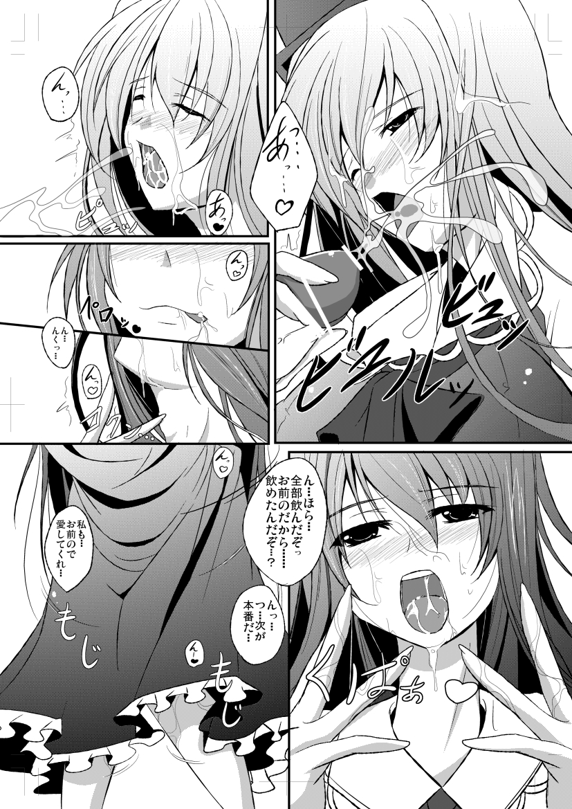 Shameimaru Aya to Keine no Aisai Ryouri Taiketsu! page 9 full