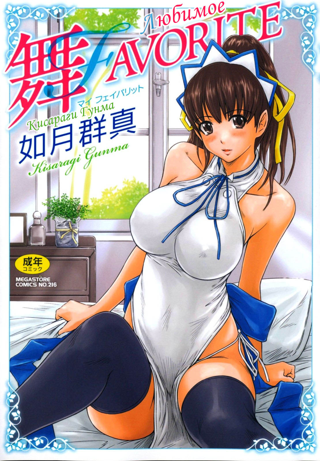 Mai Favorite | Любимое page 1 full