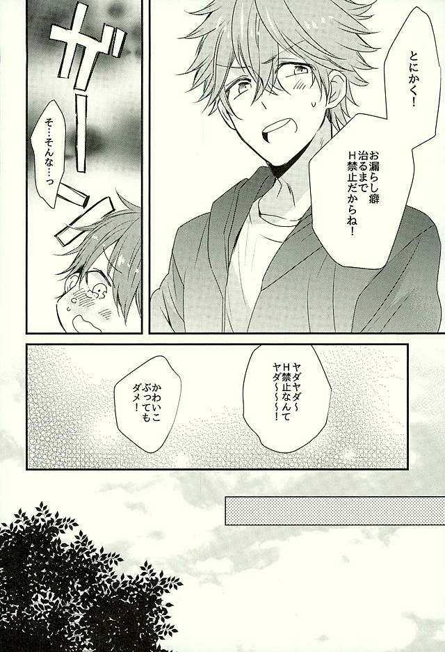 Ore no Kawaii Onaho Senpai 3 page 7 full