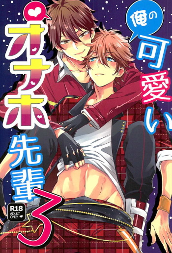 Ore no Kawaii Onaho Senpai 3 cover