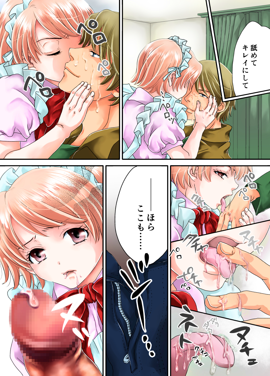 Onii-chan no Ochinchin Maid Sugata no Boku ga Peropero Osoujisuru Hanashi page 6 full