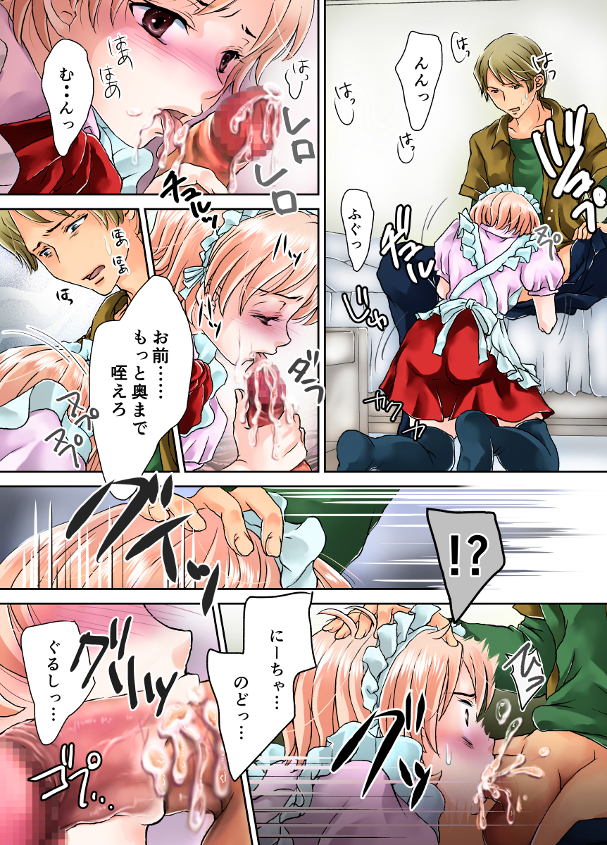 Onii-chan no Ochinchin Maid Sugata no Boku ga Peropero Osoujisuru Hanashi page 8 full