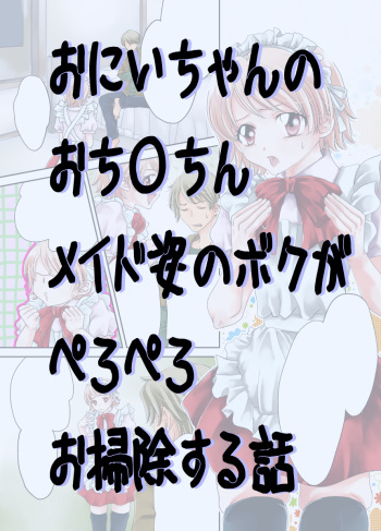 Onii-chan no Ochinchin Maid Sugata no Boku ga Peropero Osoujisuru Hanashi cover