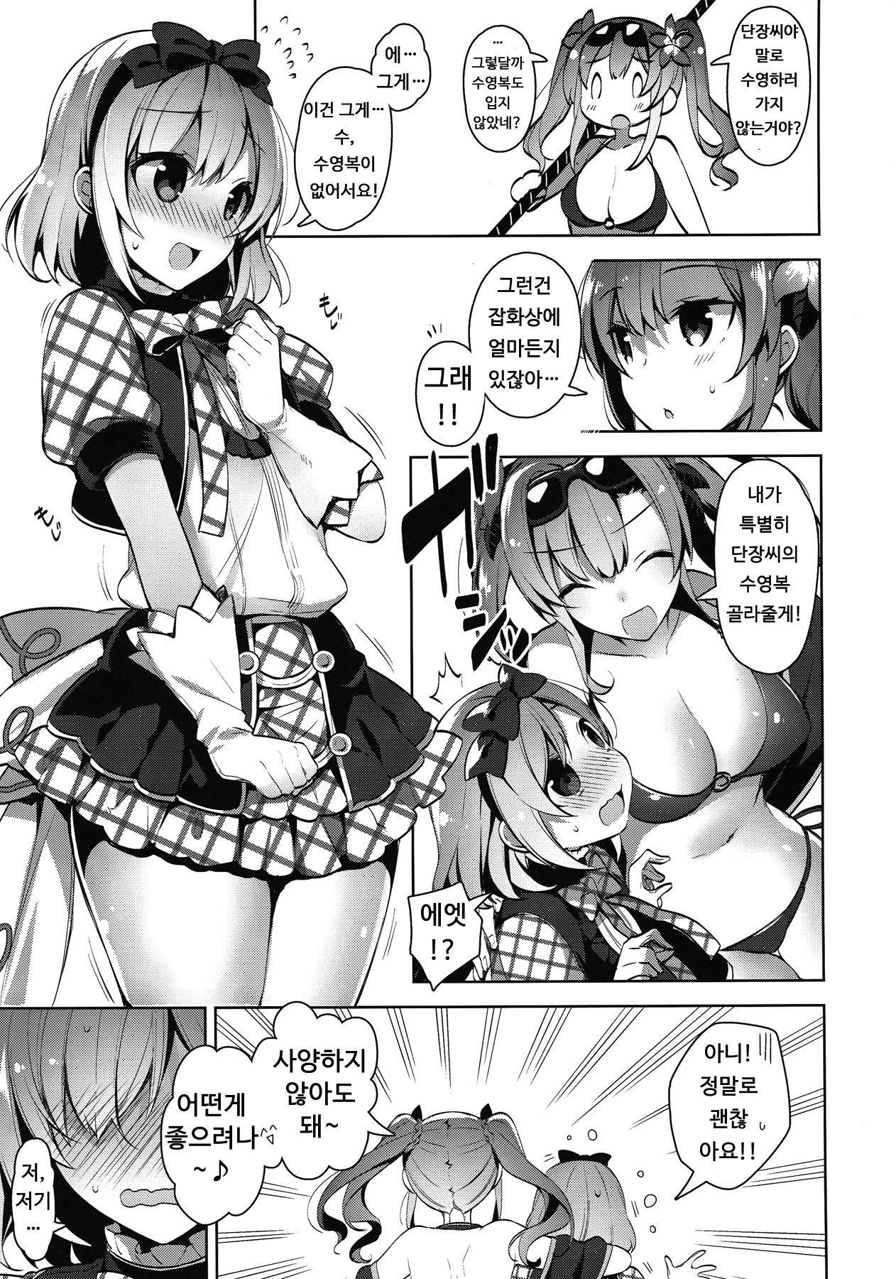 Danchou-san ga Mizugi o Kinai Riyuu page 5 full