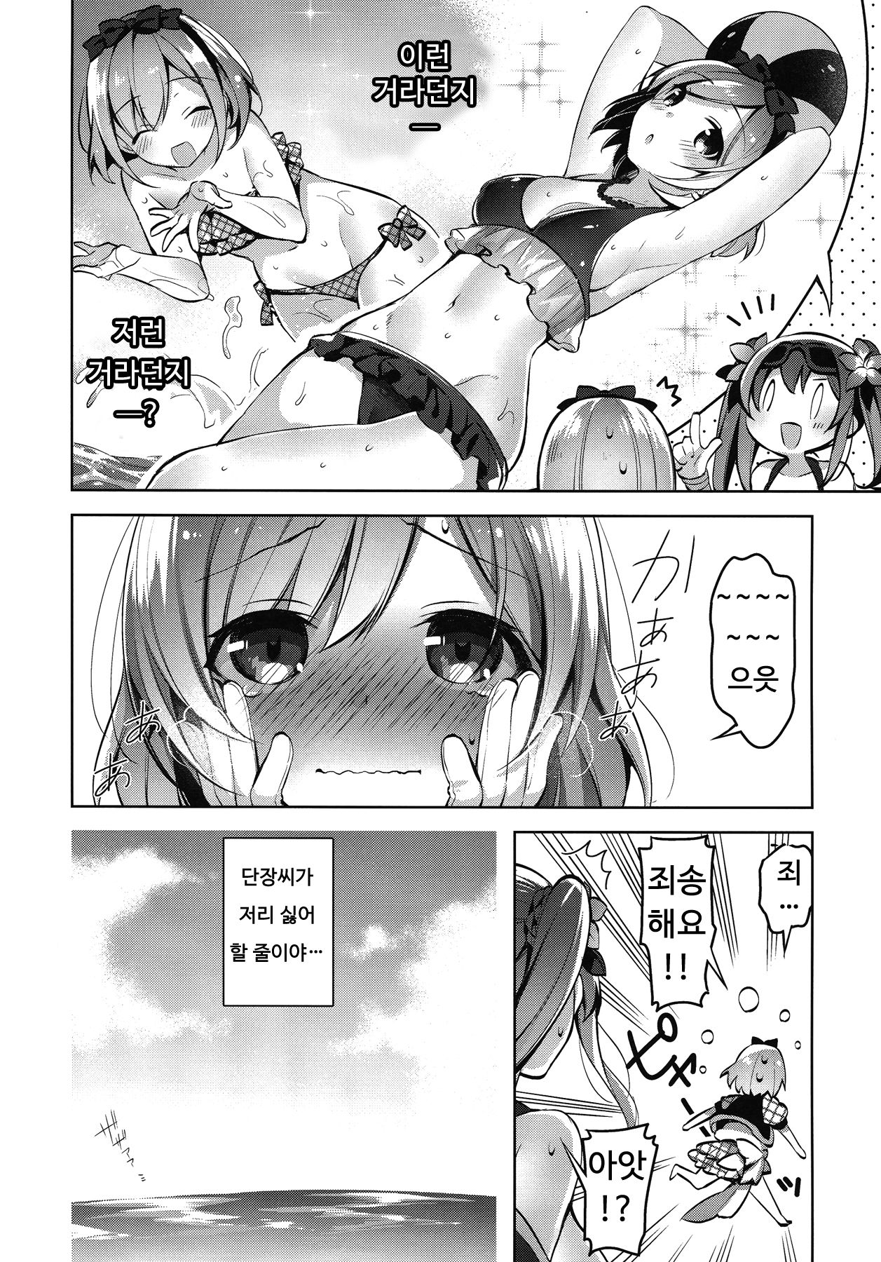 Danchou-san ga Mizugi o Kinai Riyuu page 6 full