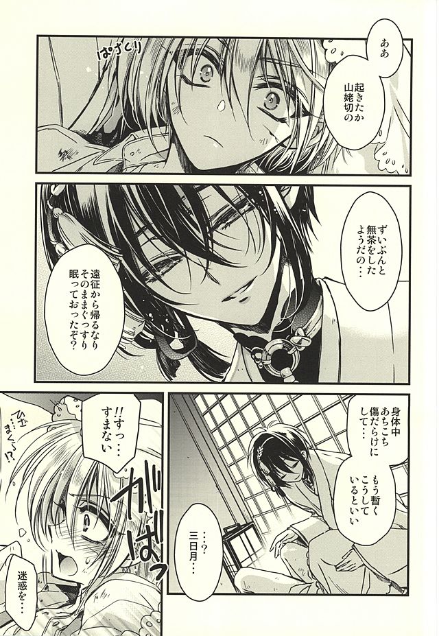 Kawai Koroshi page 2 full