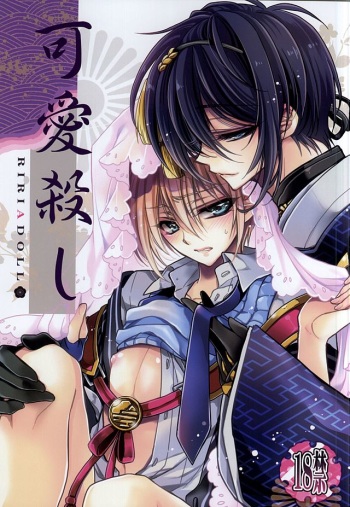 Kawai Koroshi cover