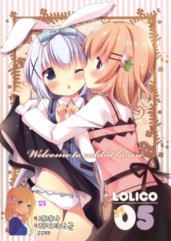 Welcome to rabbit house LoliCo05 cover