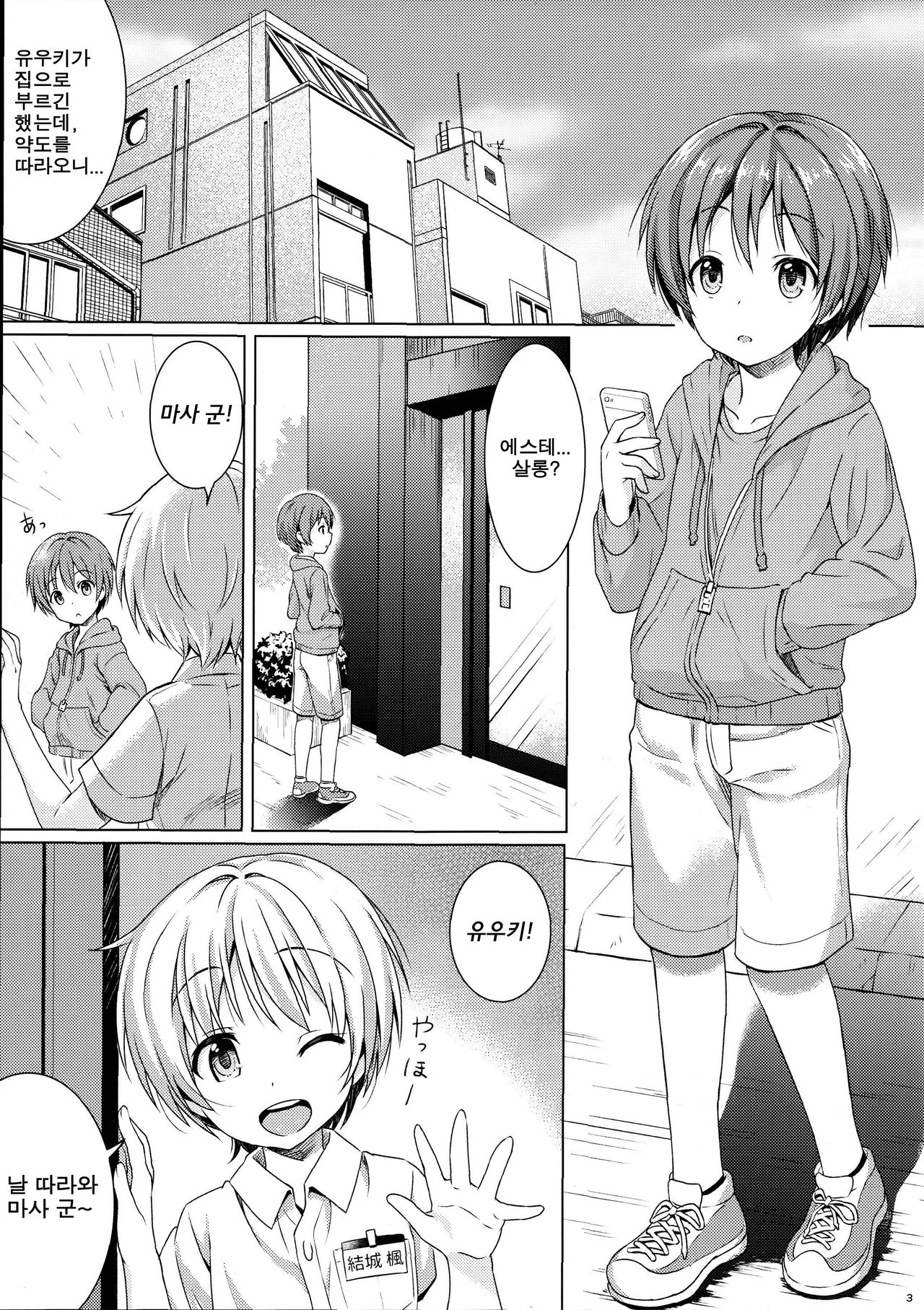Boku kara Kimi e Otokonoko Senyou Esthe ni Goshoutai page 2 full