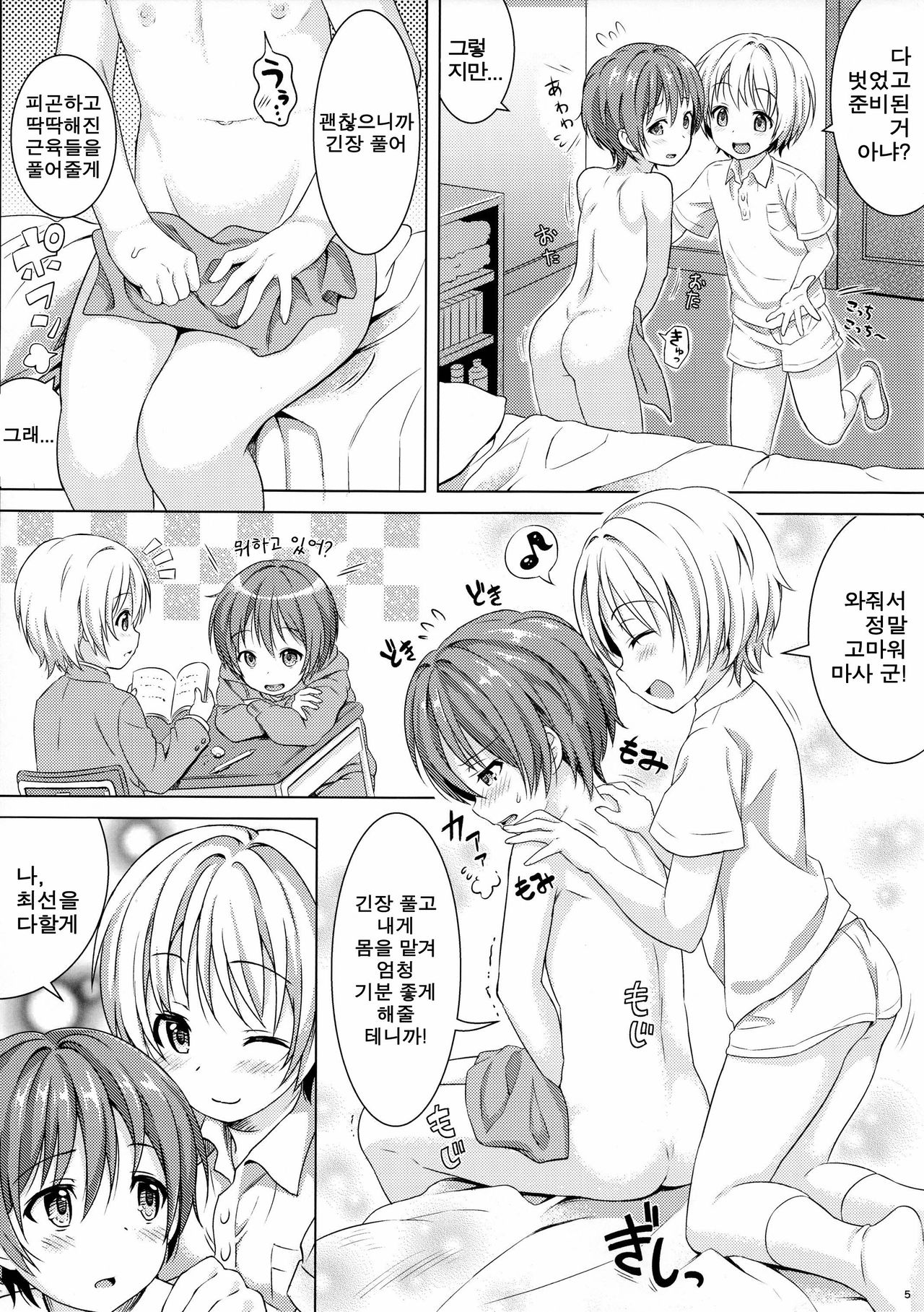 Boku kara Kimi e Otokonoko Senyou Esthe ni Goshoutai page 4 full