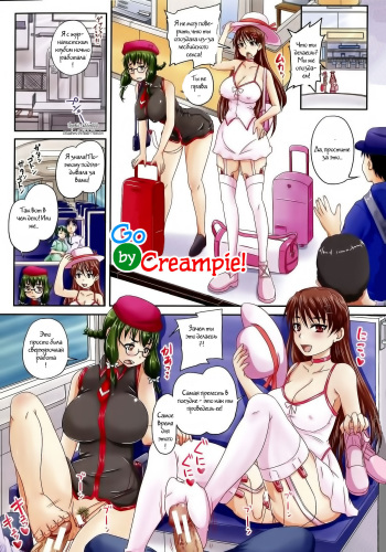 Nakadashi de GO! | Go by Creampie! cover