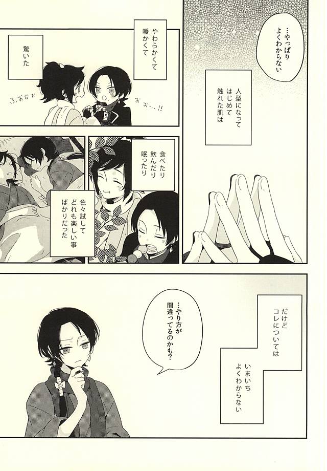 Bara to Kuchizuke page 3 full