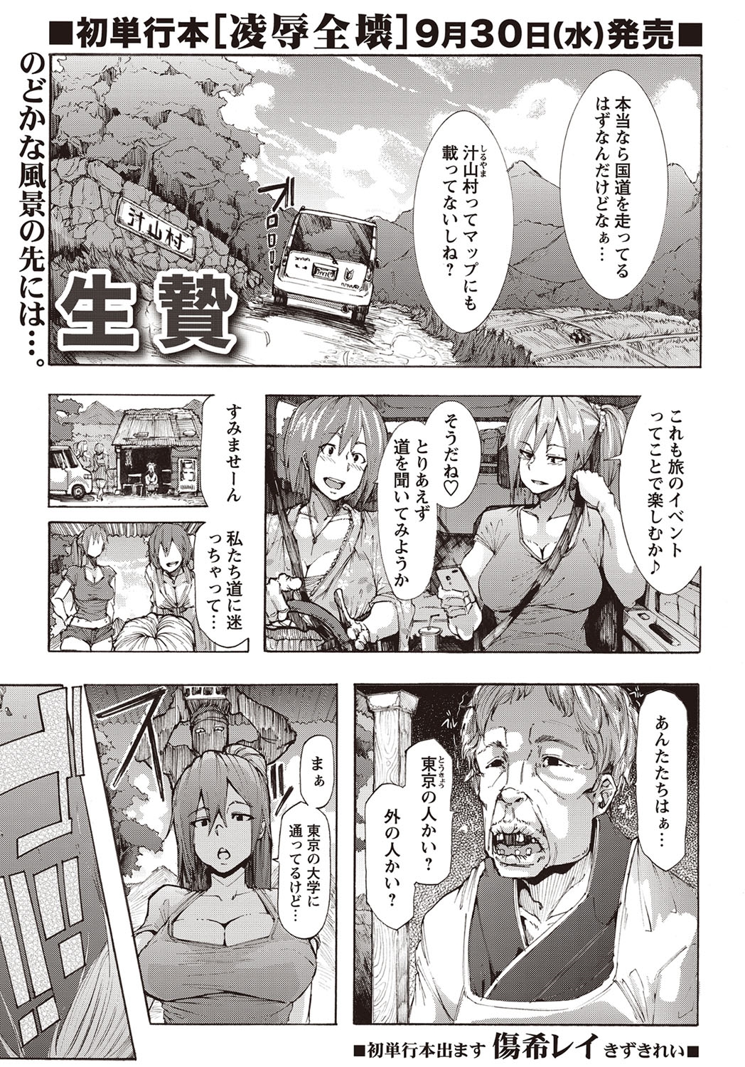 COMIC Masyo 2015-11 page 8 full